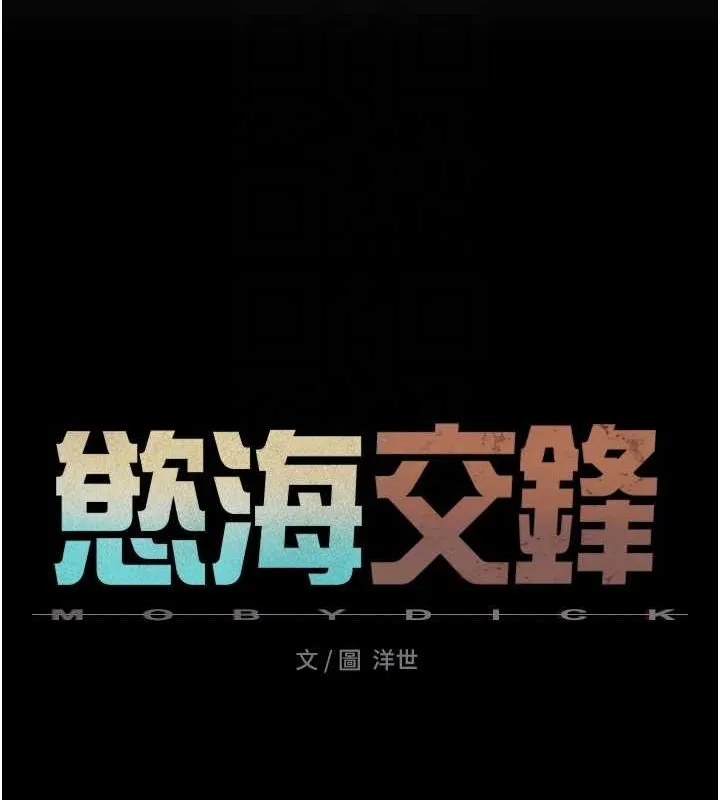 慾海交锋 第63話-龍兔交歡 第18页