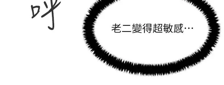 慾海交锋 第8話-現出原形的VIP慾女 第33页