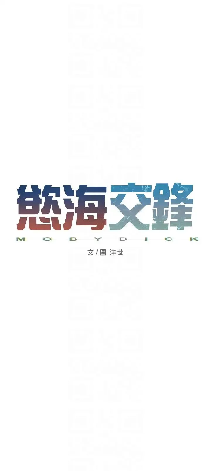 慾海交锋 第8話-現出原形的VIP慾女 第6页