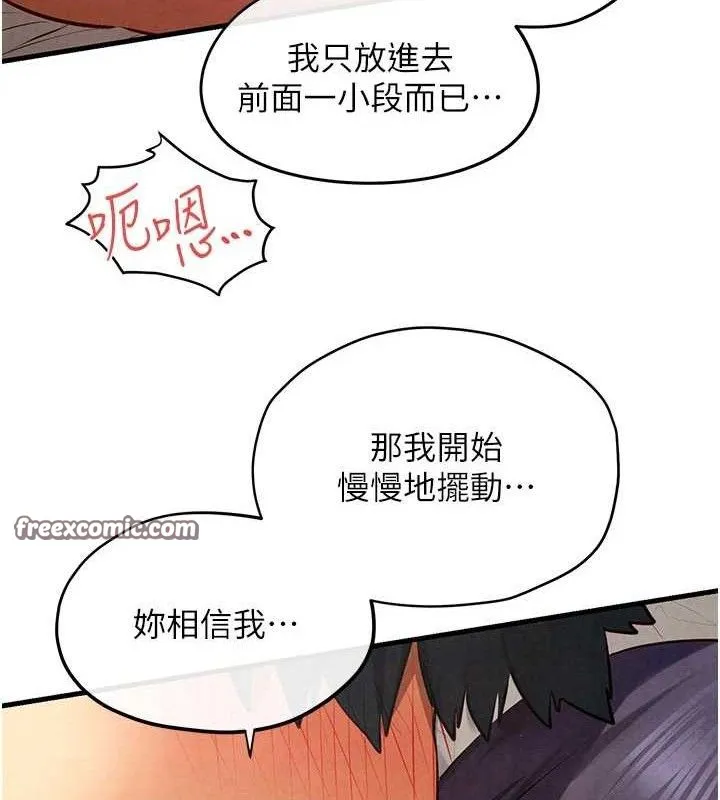 慾海交锋 第73話-終於結合的兩人 第41页