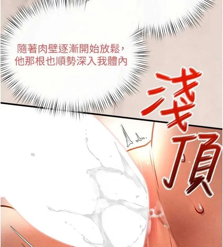 慾海交锋 第73話-終於結合的兩人 第106页