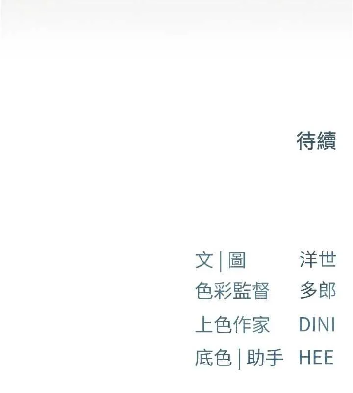 慾海交锋 第73話-終於結合的兩人 第183页