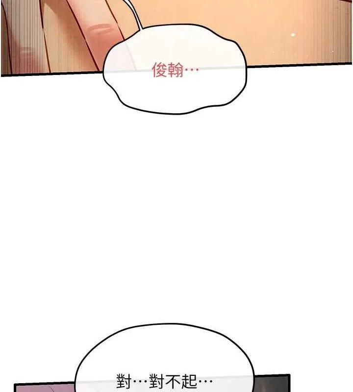慾海交锋 第73話-終於結合的兩人 第170页