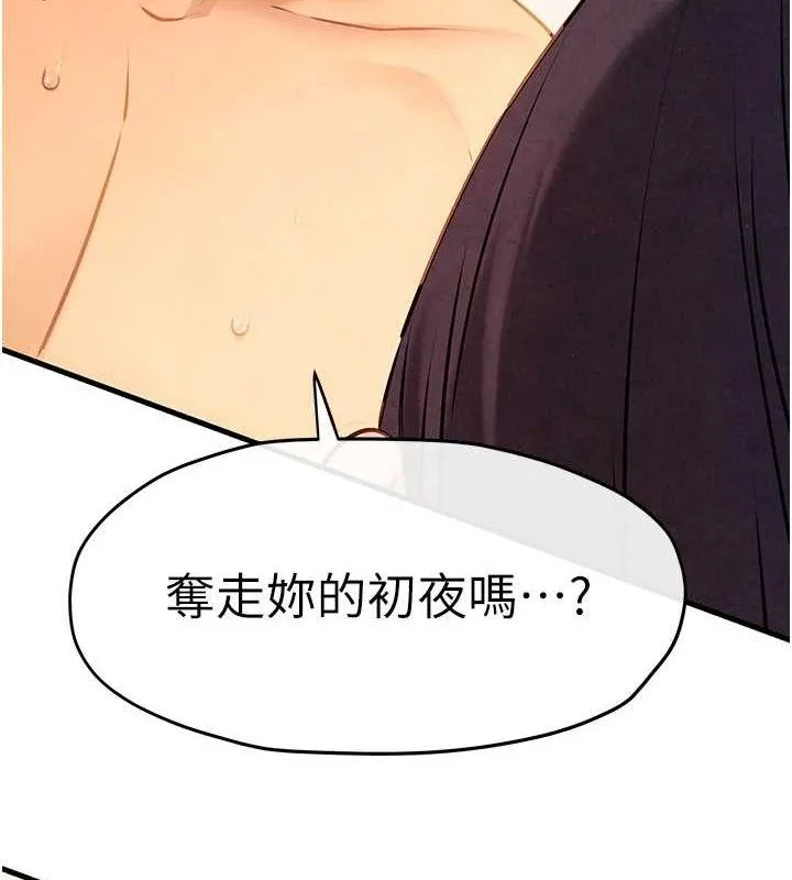 慾海交锋 第73話-終於結合的兩人 第4页