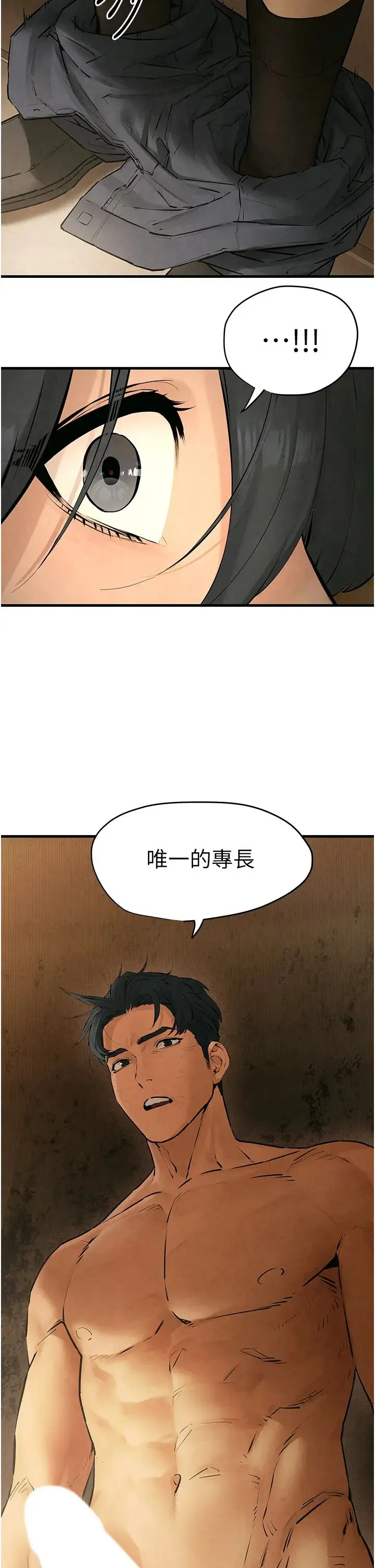 慾海交锋 第16話-先高潮就輸瞭 第23页