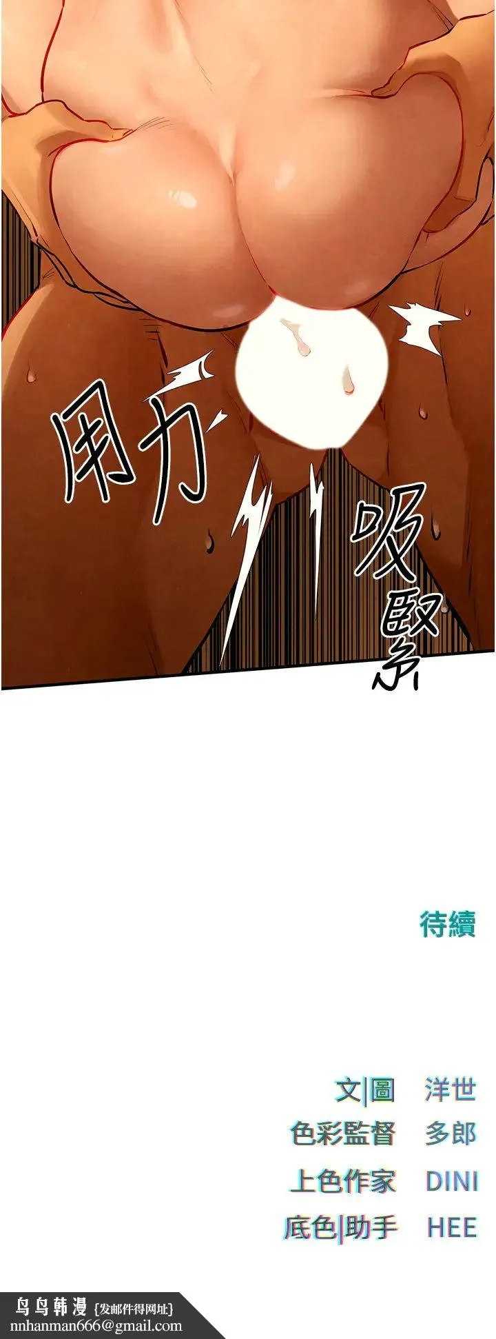 慾海交锋 第16話-先高潮就輸瞭 第40页