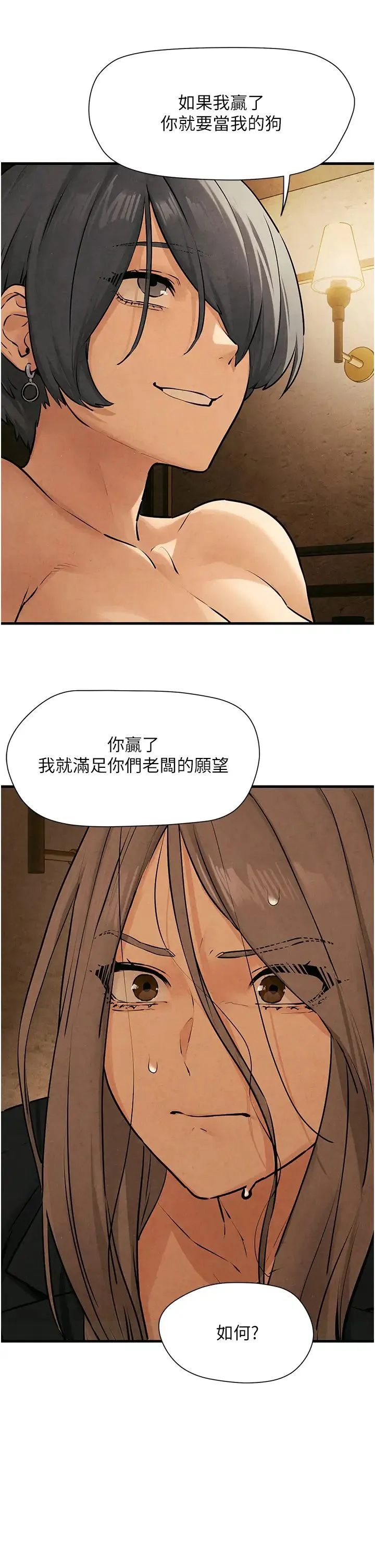慾海交锋 第16話-先高潮就輸瞭 第31页