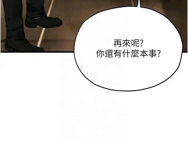 慾海交锋 第16話-先高潮就輸瞭 第18页