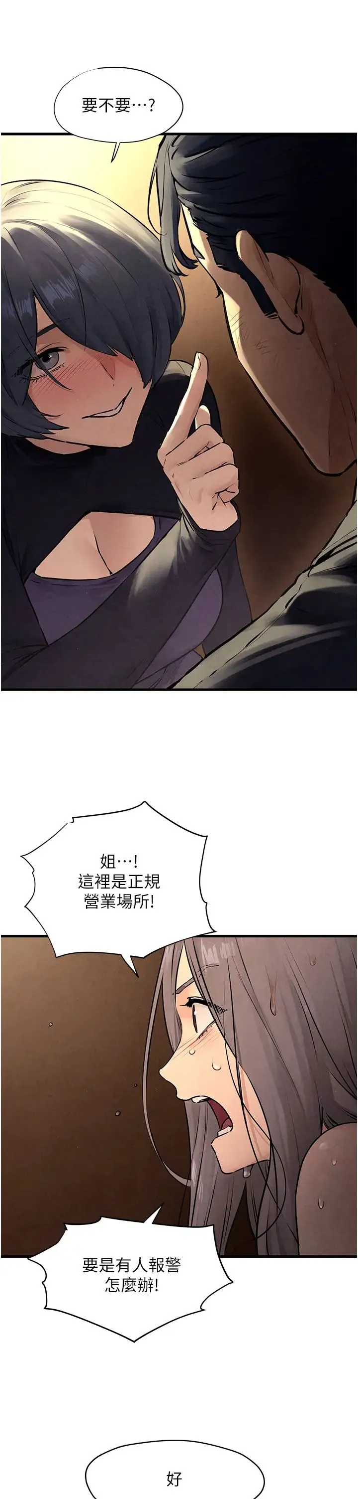 慾海交锋 第15話-別忘記身為妓女的本分 第37页