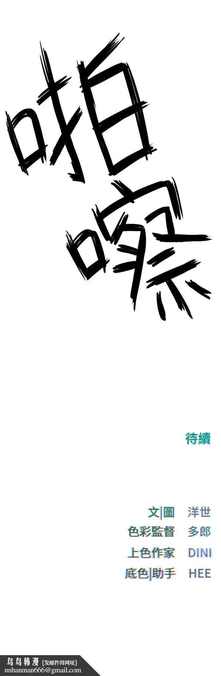 慾海交锋 第15話-別忘記身為妓女的本分 第42页