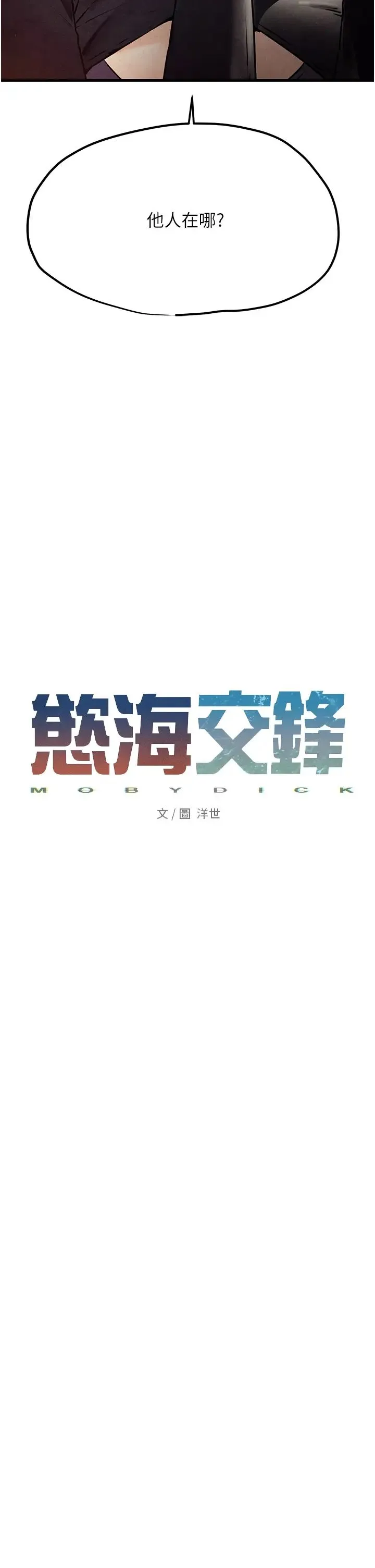 慾海交锋 第15話-別忘記身為妓女的本分 第5页