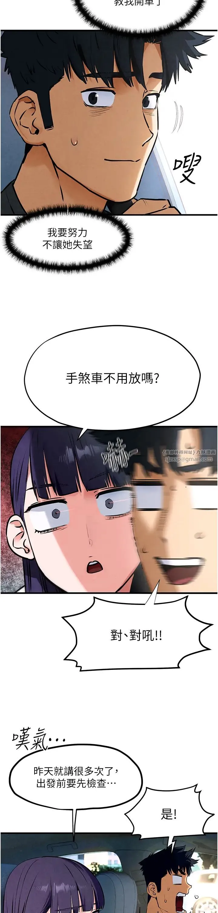 慾海交锋 第36話-假保護真襲胸?! 第5页