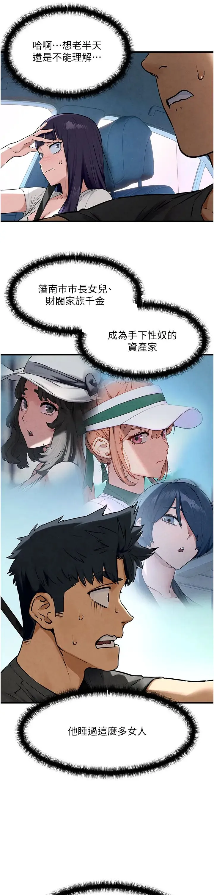 慾海交锋 第36話-假保護真襲胸?! 第12页