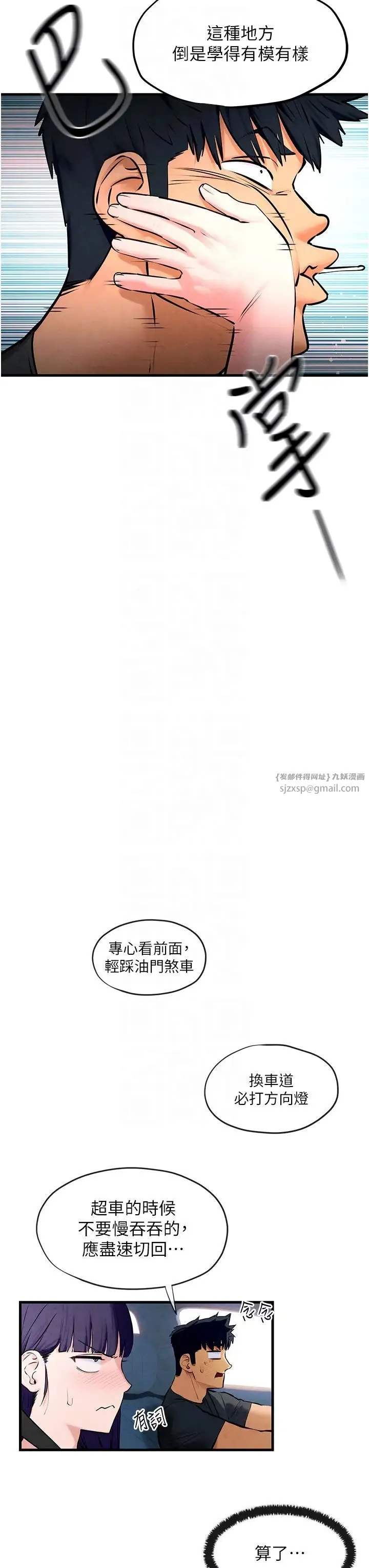 慾海交锋 第36話-假保護真襲胸?! 第18页