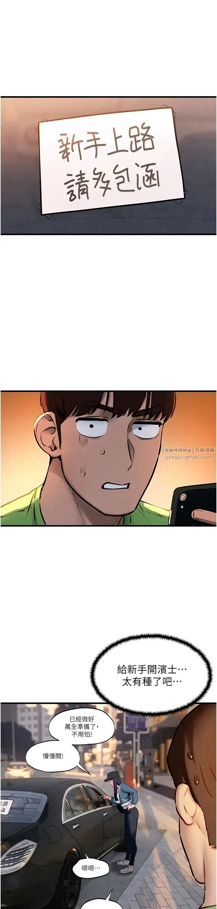 慾海交锋 第36話-假保護真襲胸?! 第27页