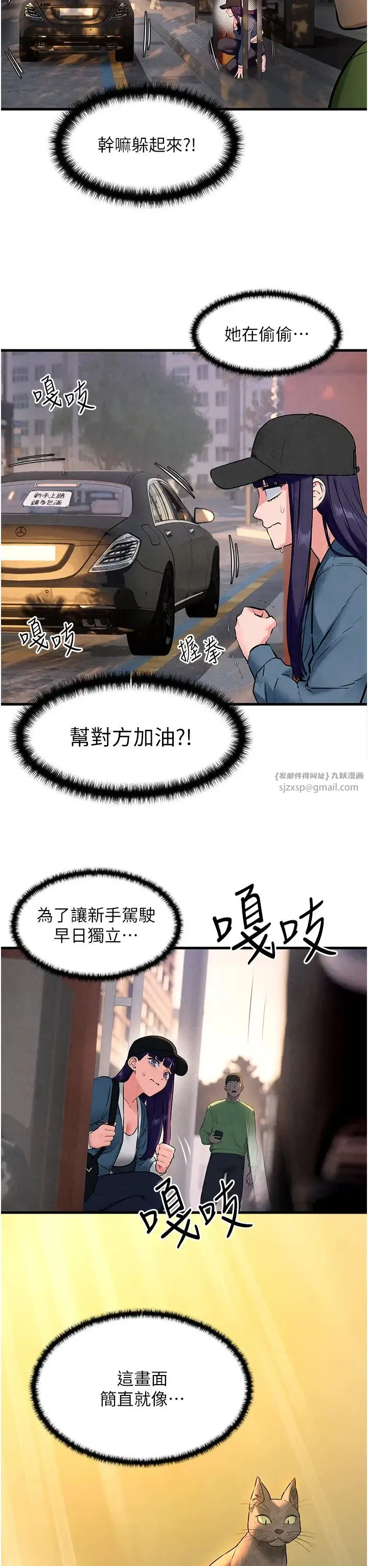 慾海交锋 第36話-假保護真襲胸?! 第29页