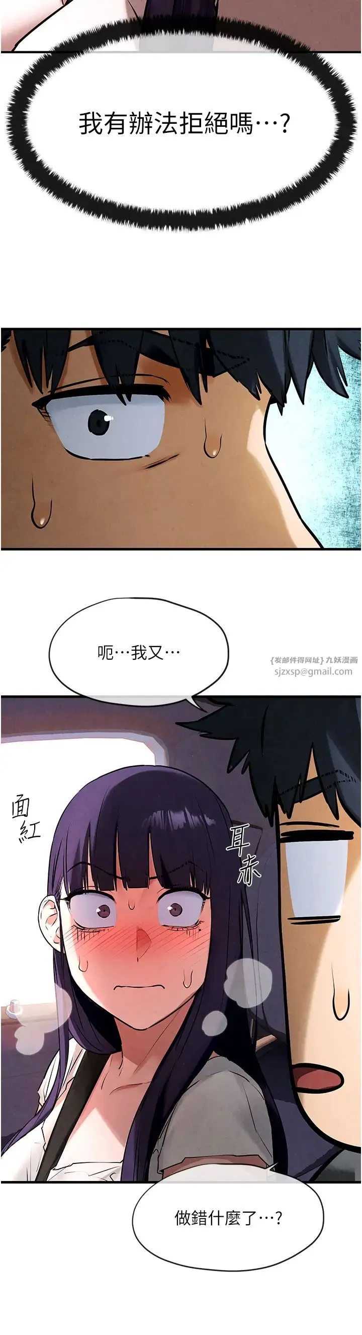 慾海交锋 第36話-假保護真襲胸?! 第21页