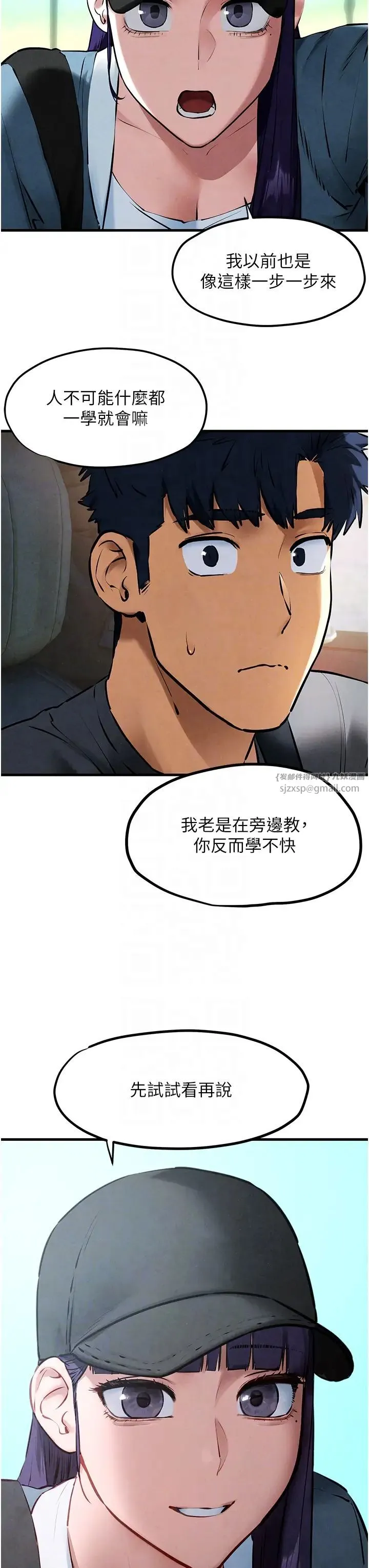 慾海交锋 第36話-假保護真襲胸?! 第24页