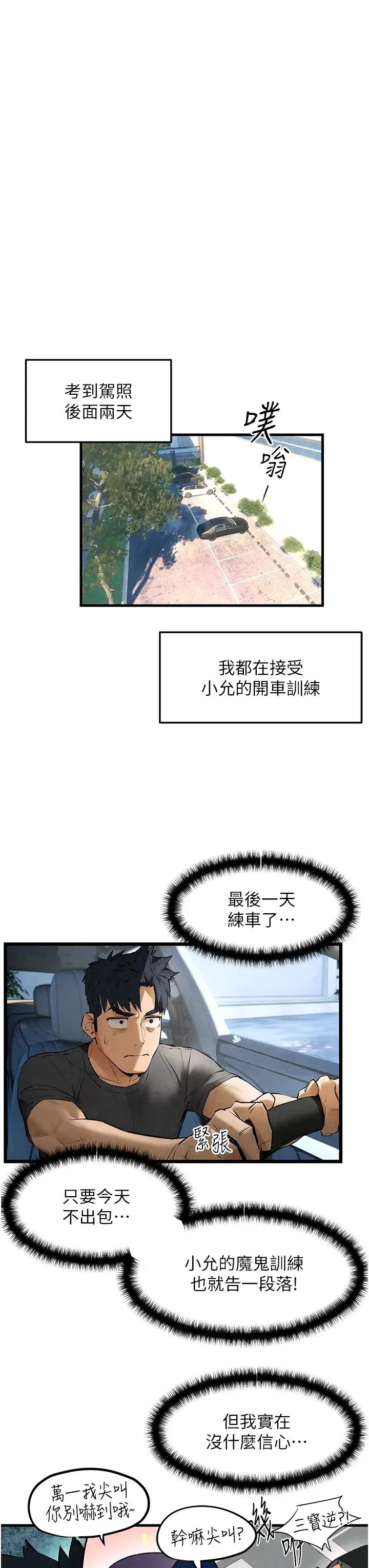 慾海交锋 第36話-假保護真襲胸?! 第3页