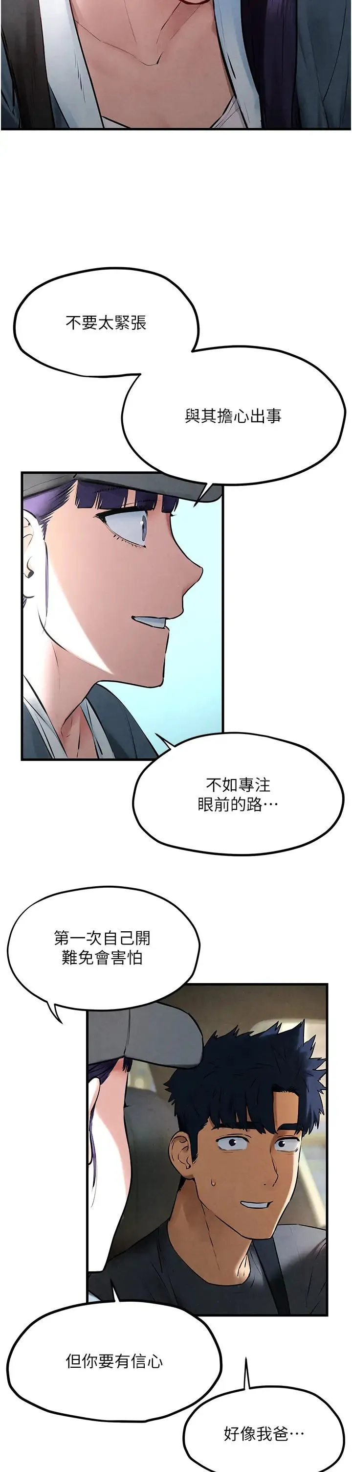 慾海交锋 第36話-假保護真襲胸?! 第25页