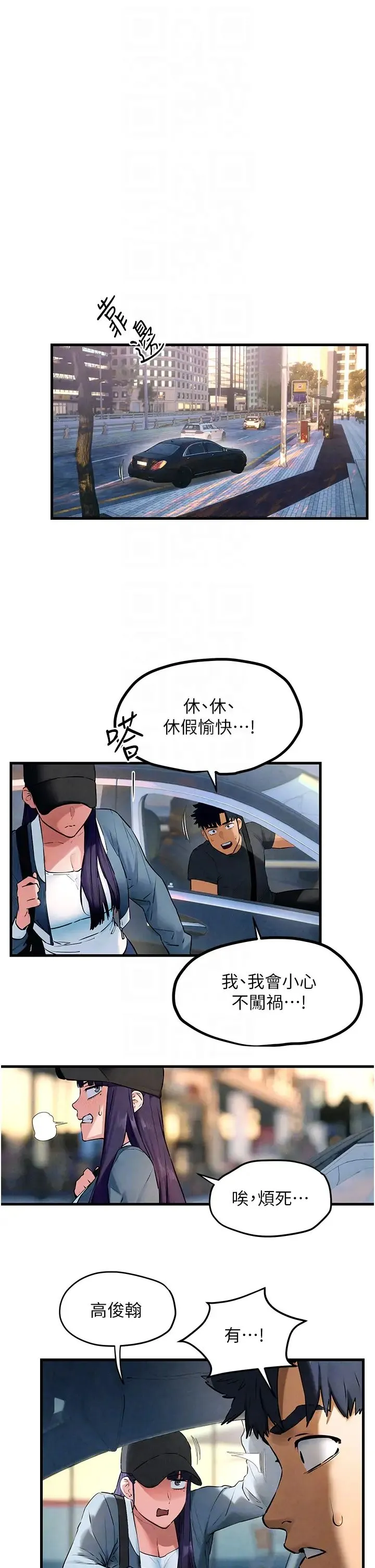 慾海交锋 第36話-假保護真襲胸?! 第22页