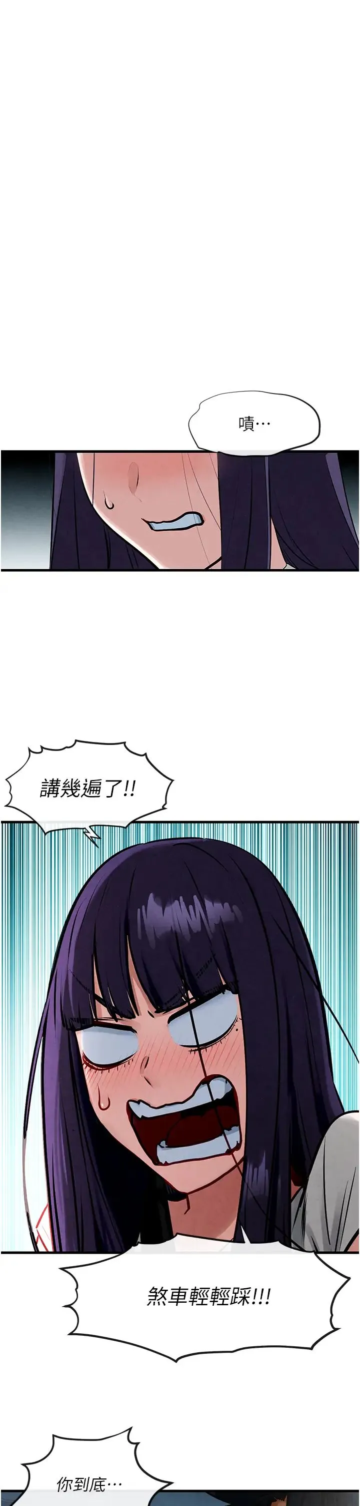 慾海交锋 第36話-假保護真襲胸?! 第16页