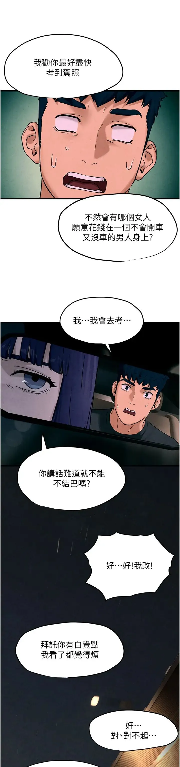 慾海交锋 第7话-沉迷肉体游戏 第29页