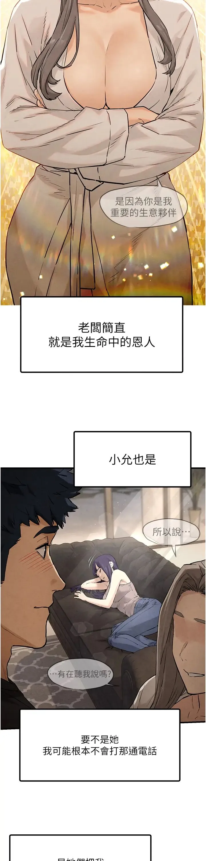 慾海交锋 第7话-沉迷肉体游戏 第41页