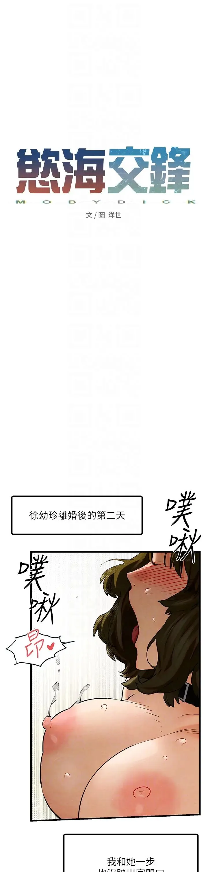 慾海交锋 第7话-沉迷肉体游戏 第6页