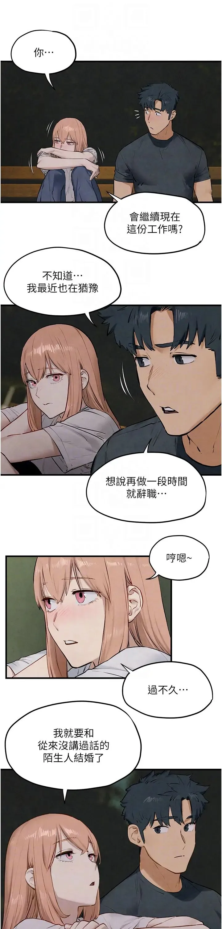 慾海交锋 第40話-後悔沒有早點遇見你 第28页