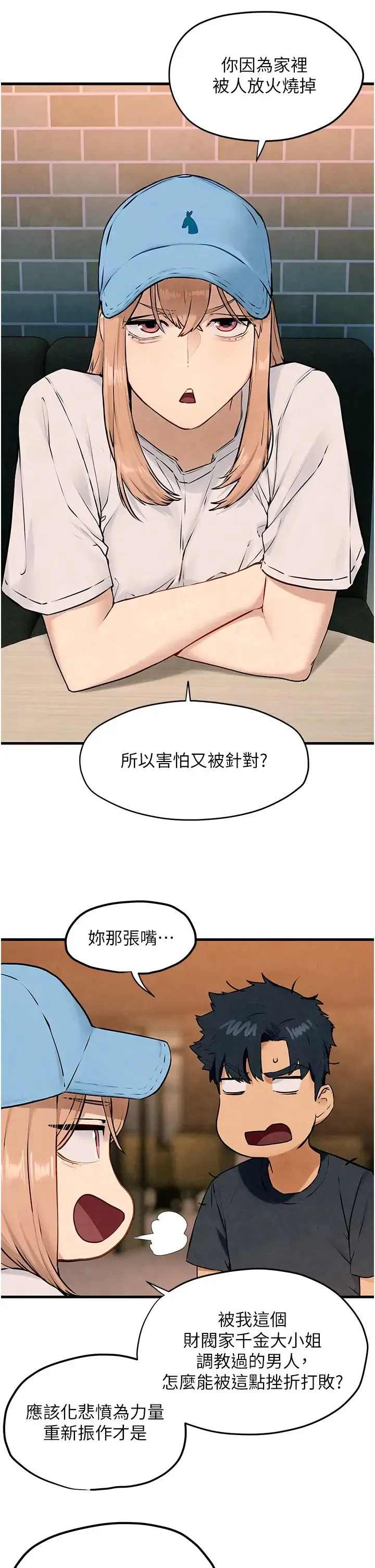 慾海交锋 第40話-後悔沒有早點遇見你 第11页