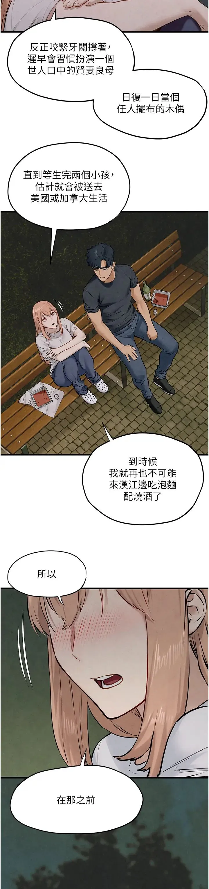 慾海交锋 第40話-後悔沒有早點遇見你 第29页