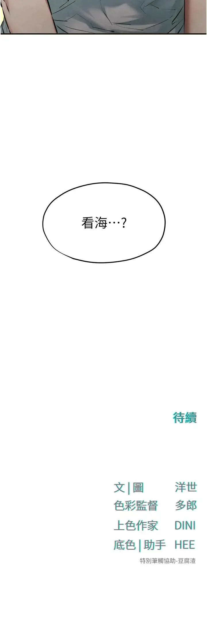 慾海交锋 第40話-後悔沒有早點遇見你 第36页