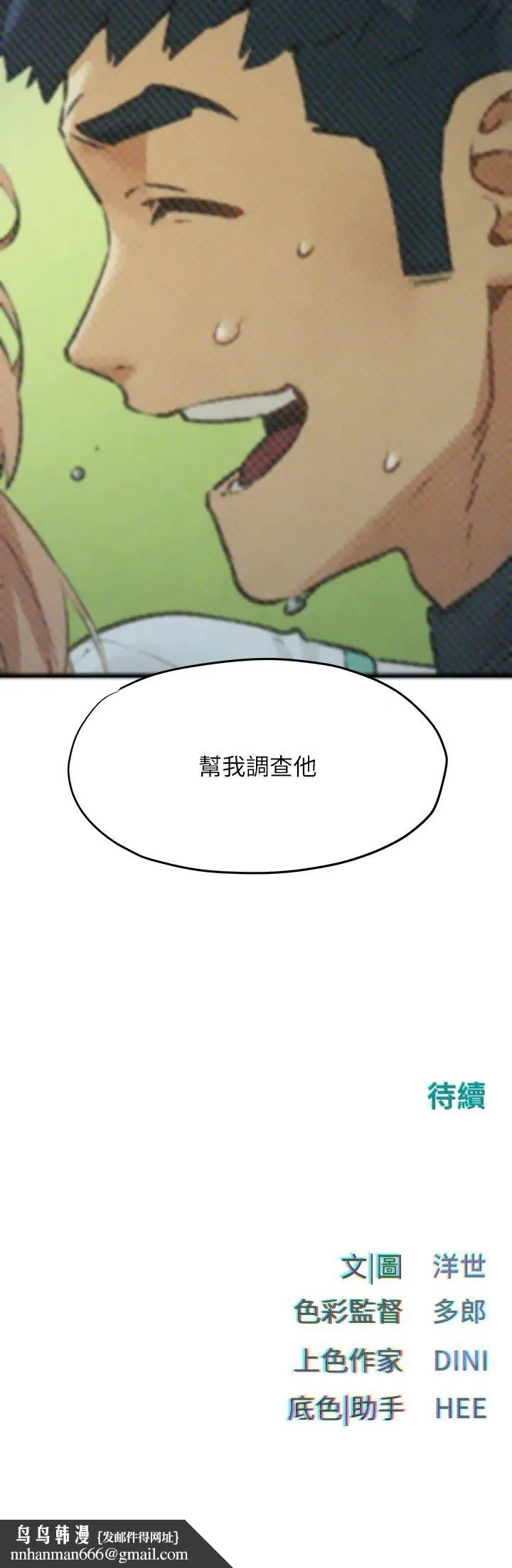 慾海交锋 第13話-我幫妳洗澡 第54页