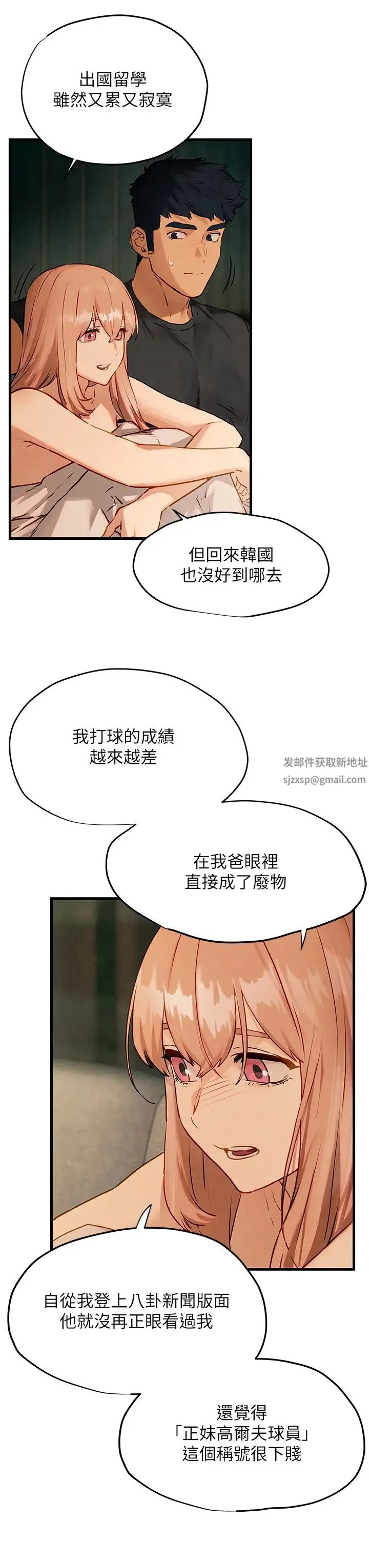 慾海交锋 第13話-我幫妳洗澡 第31页