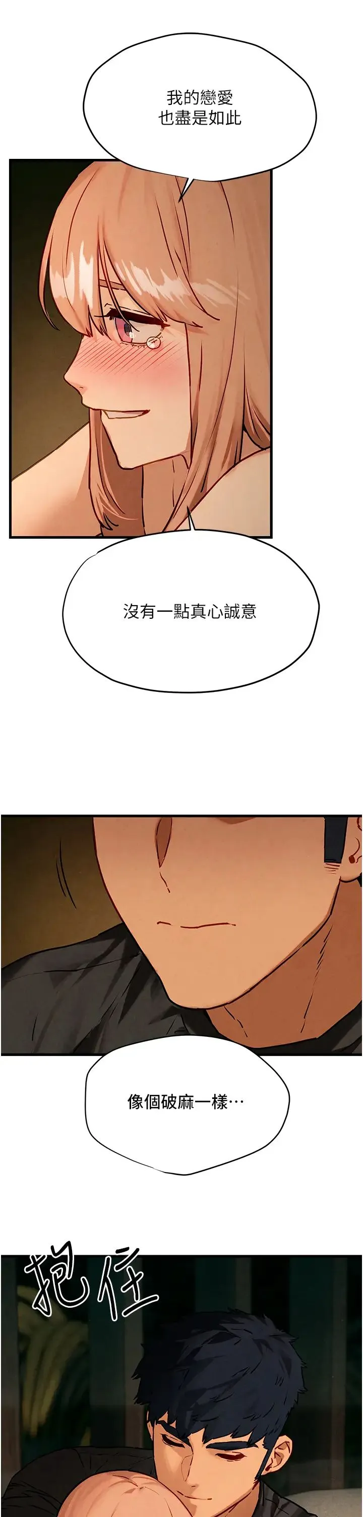 慾海交锋 第13話-我幫妳洗澡 第35页