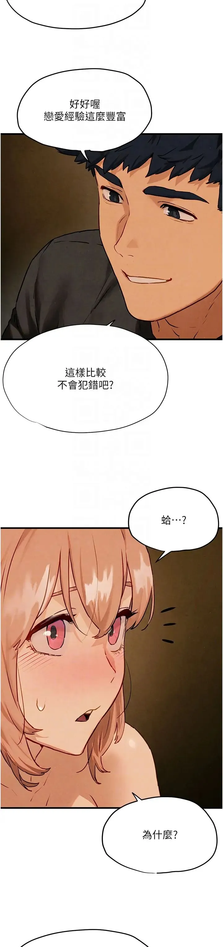 慾海交锋 第13話-我幫妳洗澡 第24页