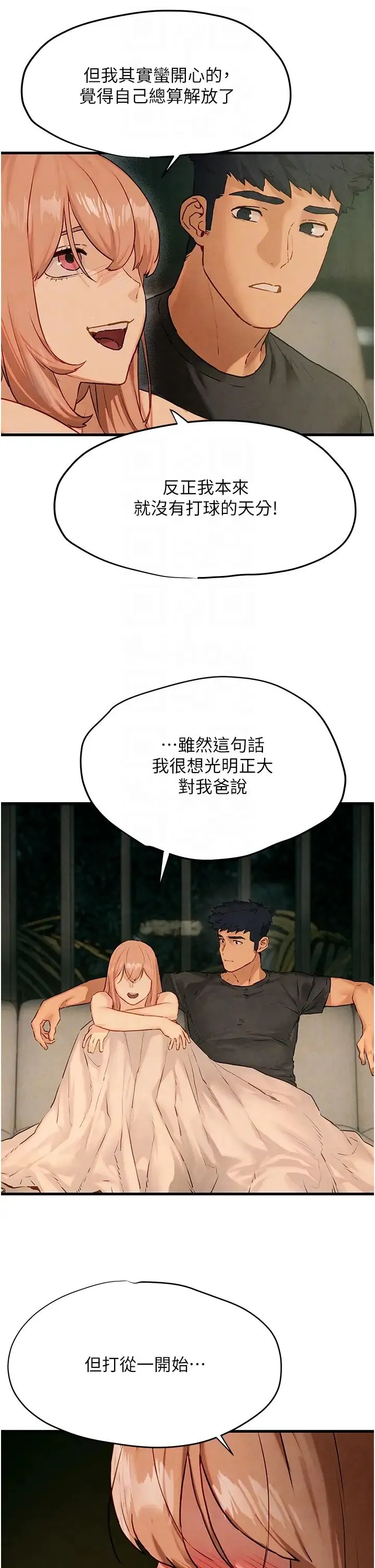 慾海交锋 第13話-我幫妳洗澡 第32页