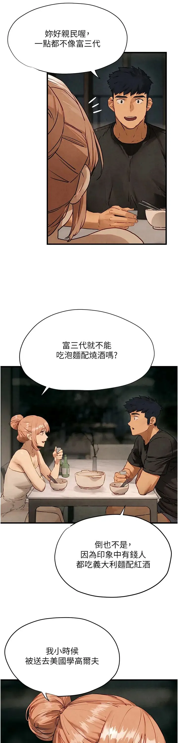 慾海交锋 第13話-我幫妳洗澡 第17页