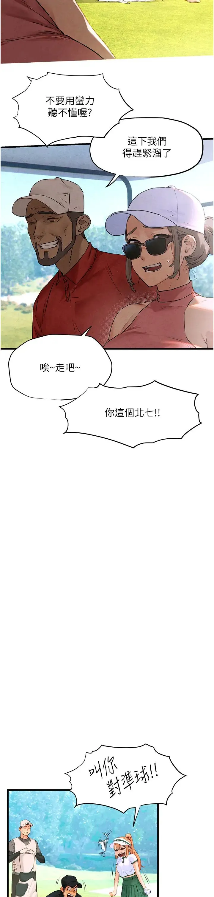 慾海交锋 第10話-教大小姐重新做人 第23页