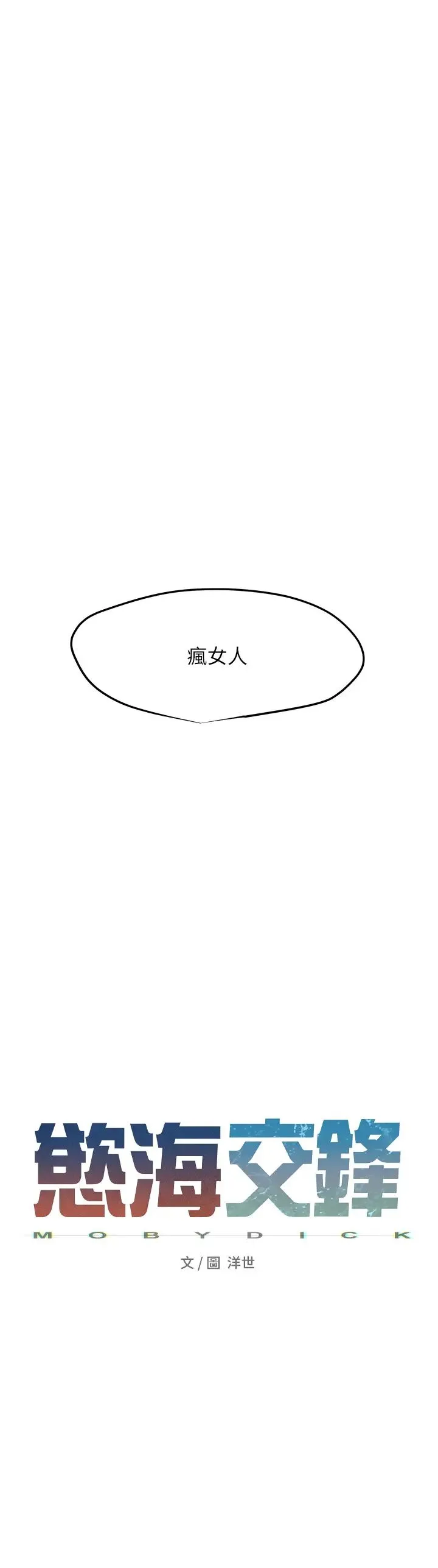 慾海交锋 第10話-教大小姐重新做人 第4页