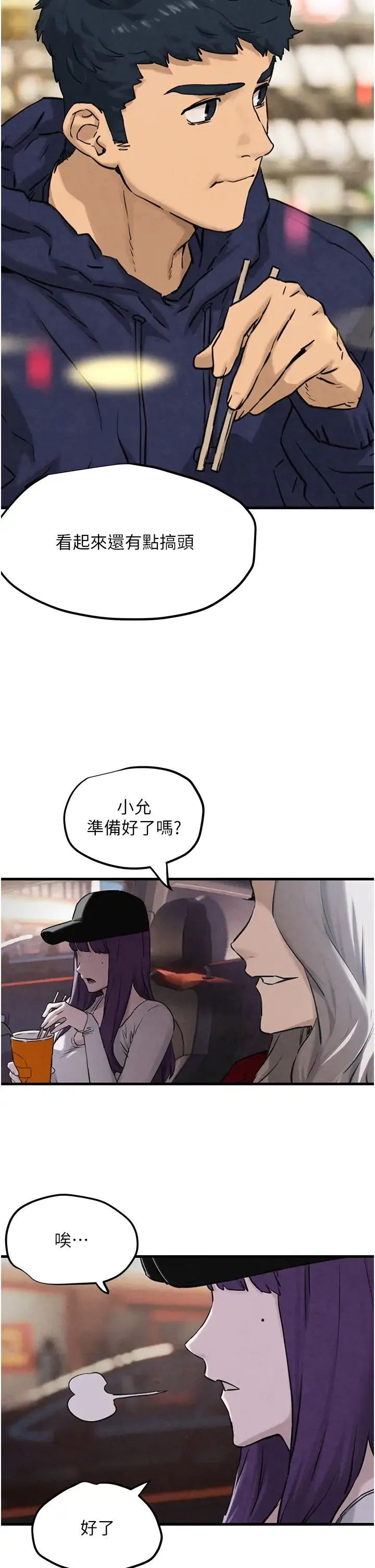 慾海交锋 第1话-征服这城市的女人吧 第63页