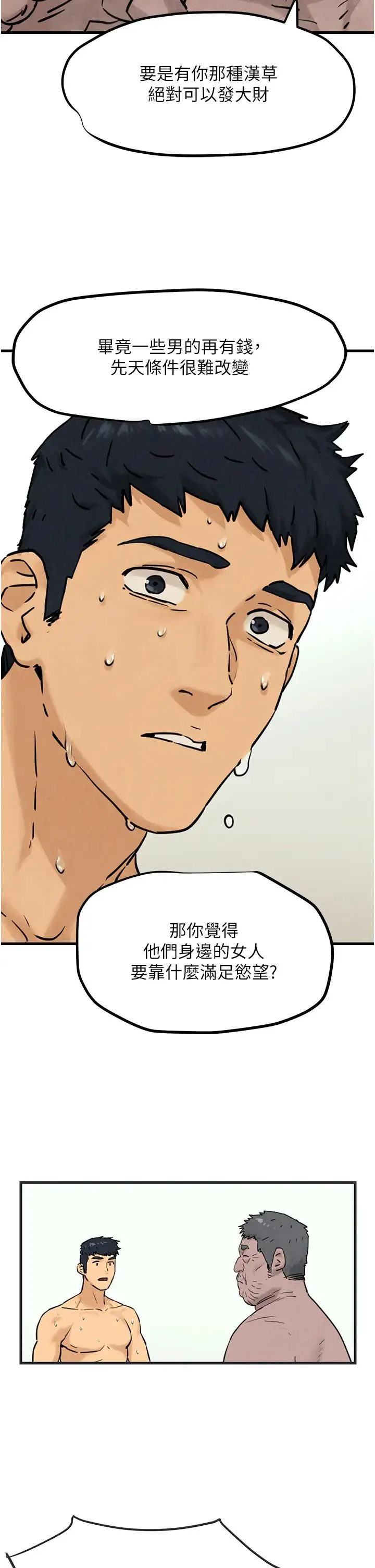 慾海交锋 第1话-征服这城市的女人吧 第51页
