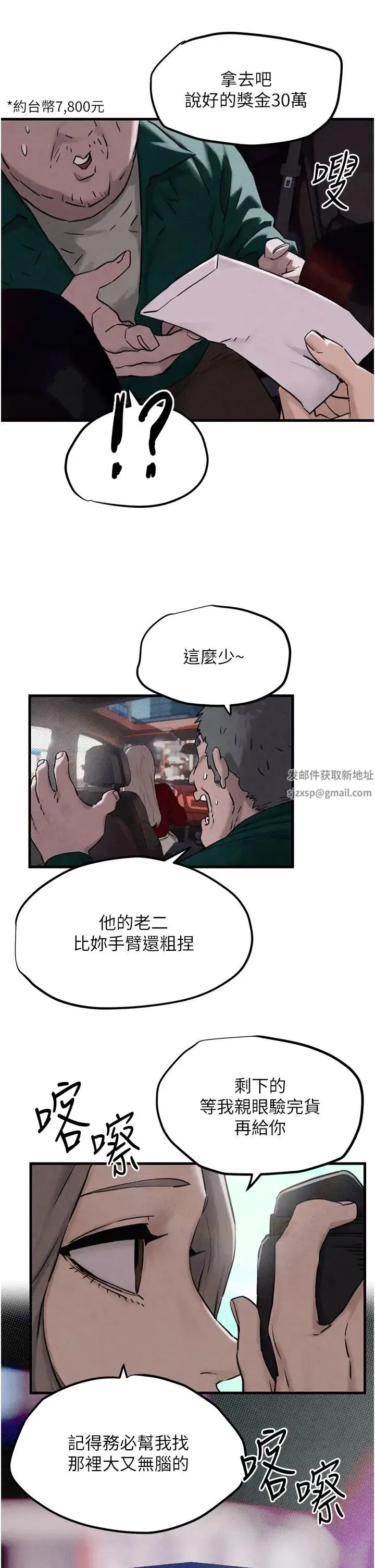 慾海交锋 第1话-征服这城市的女人吧 第61页
