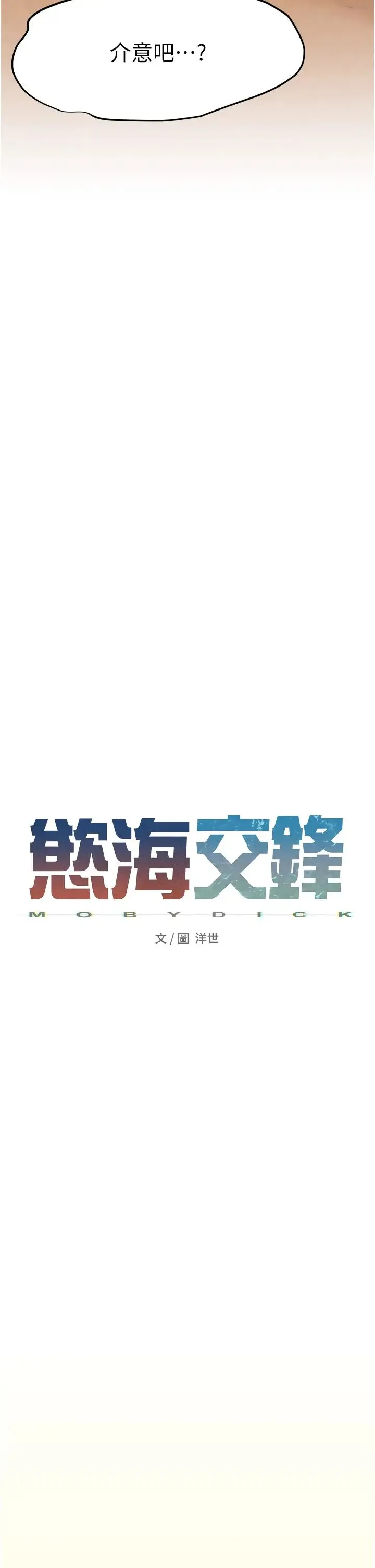 慾海交锋 第1话-征服这城市的女人吧 第14页
