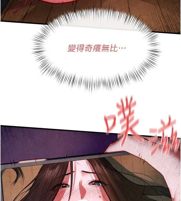 慾海交锋 第58話-小穴癢得快受不了了 第39页