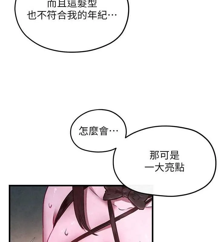 慾海交锋 第58話-小穴癢得快受不了了 第156页