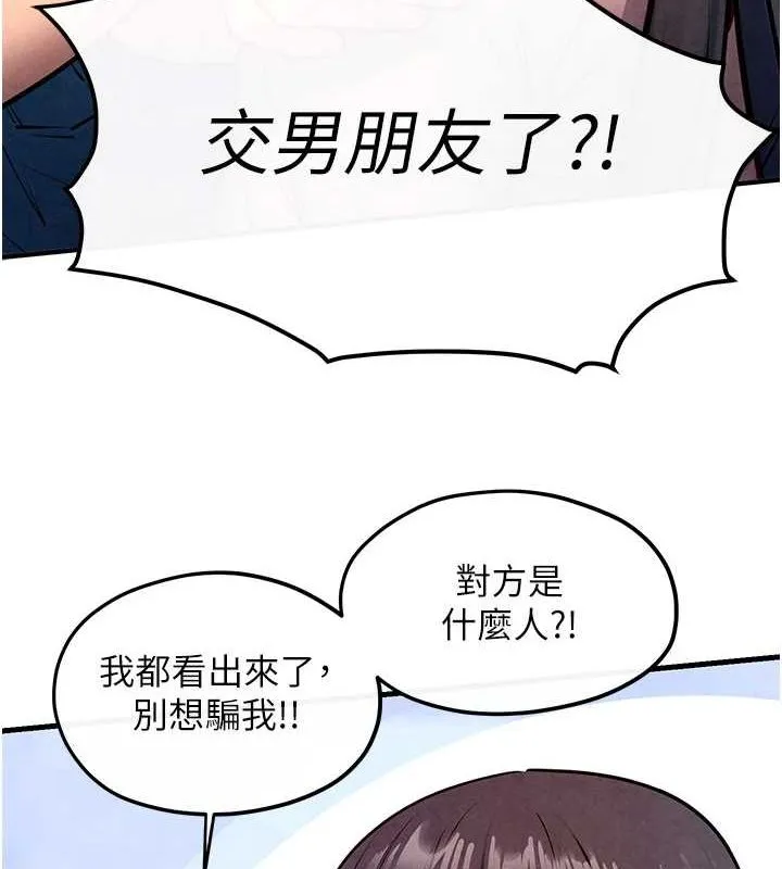 慾海交锋 第58話-小穴癢得快受不了了 第147页