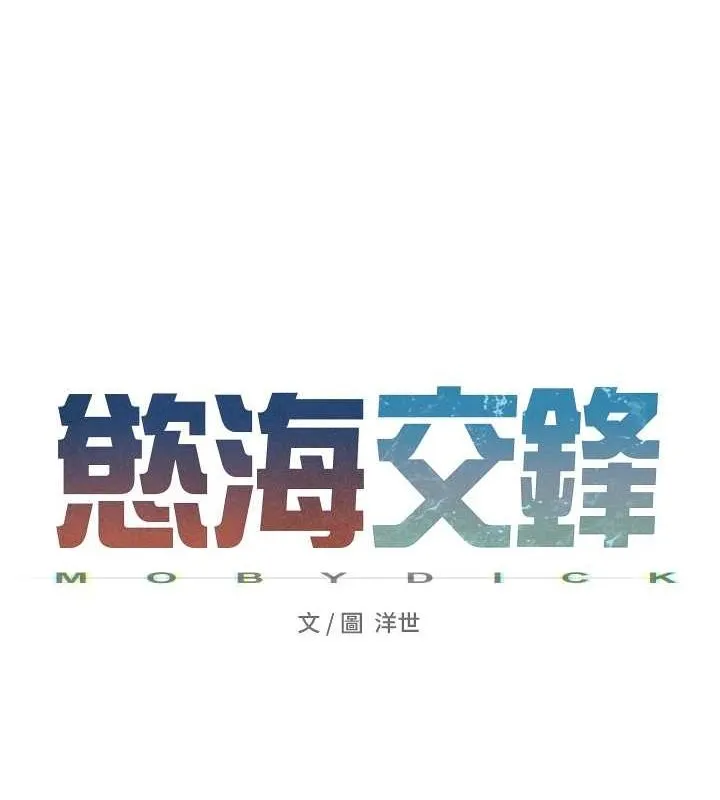 慾海交锋 第58話-小穴癢得快受不了了 第24页