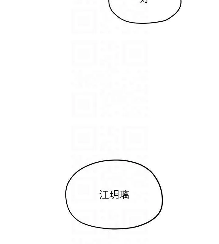 慾海交锋 第58話-小穴癢得快受不了了 第117页